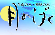 �~�l�����E�H�[�^�[ ���̂������A�_��̐�