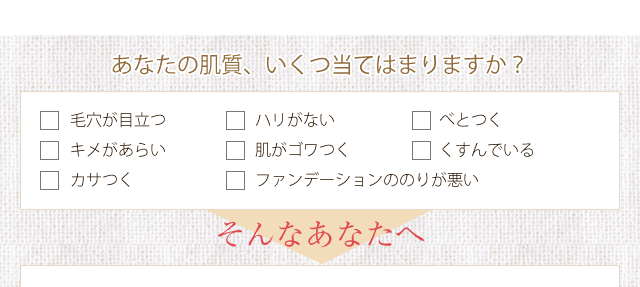 あなたの肌質、いくつ当てはまりますか?